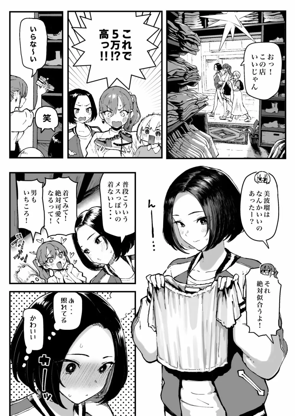 美波瑠のはじめて Page.11