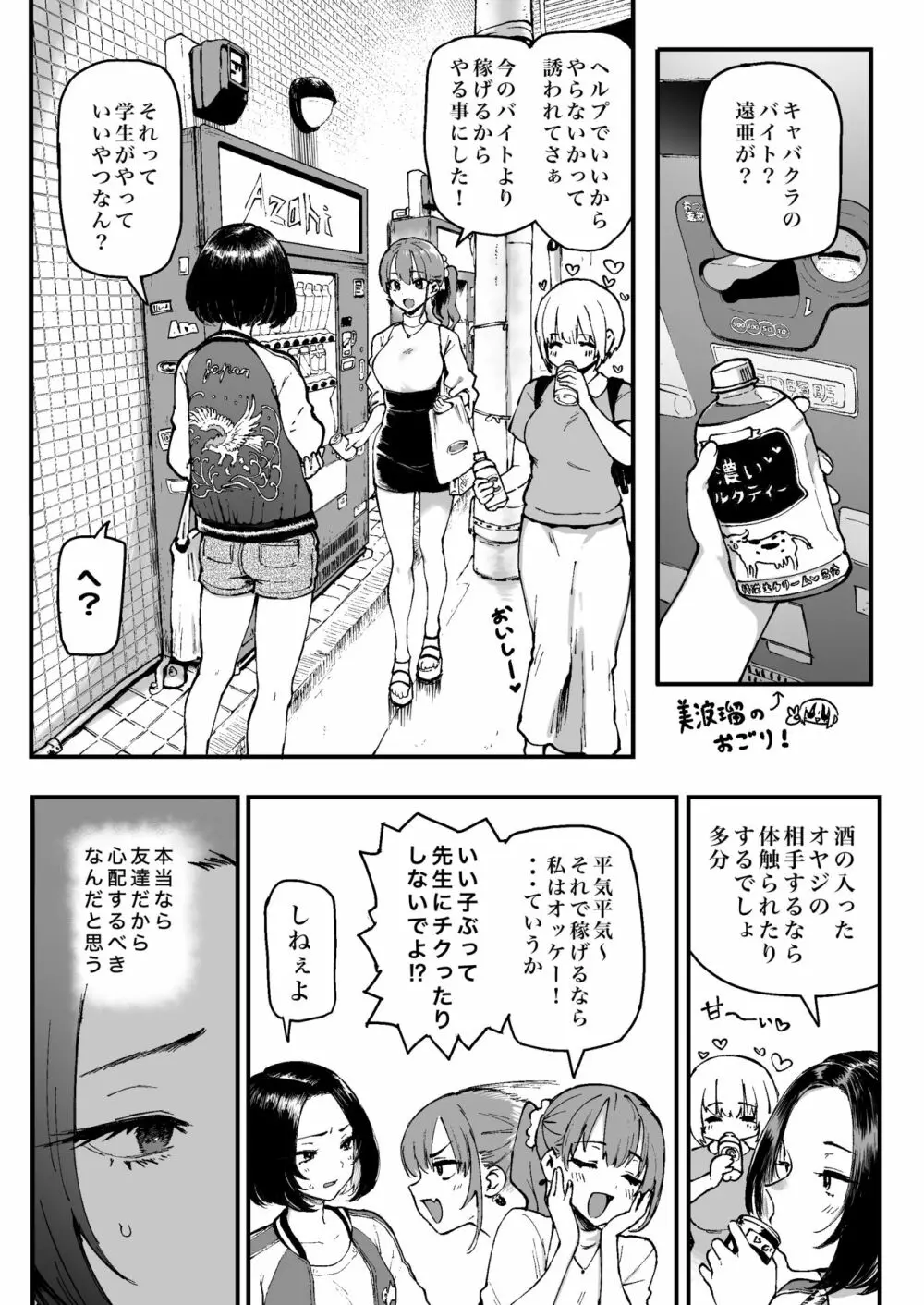 美波瑠のはじめて Page.12