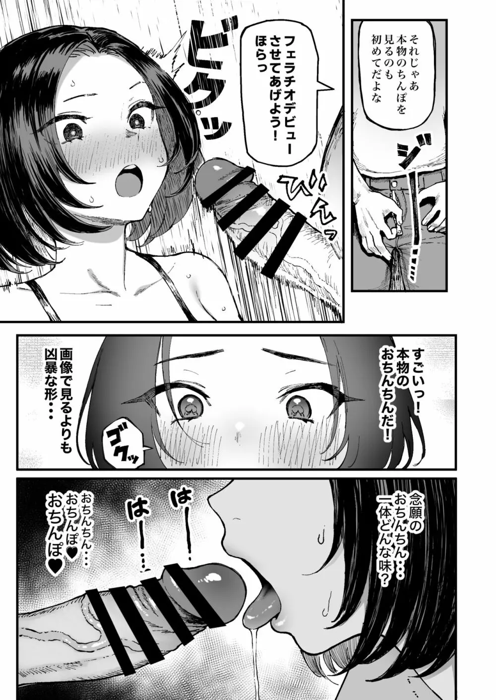 美波瑠のはじめて Page.15