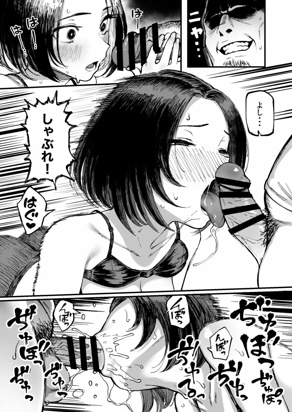 美波瑠のはじめて Page.17