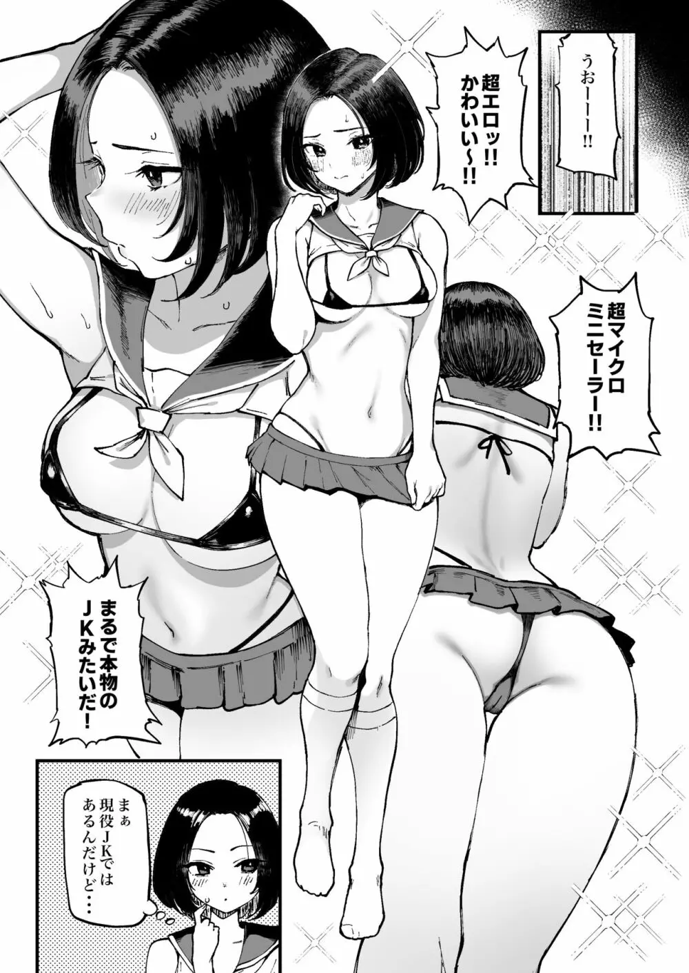 美波瑠のはじめて Page.21