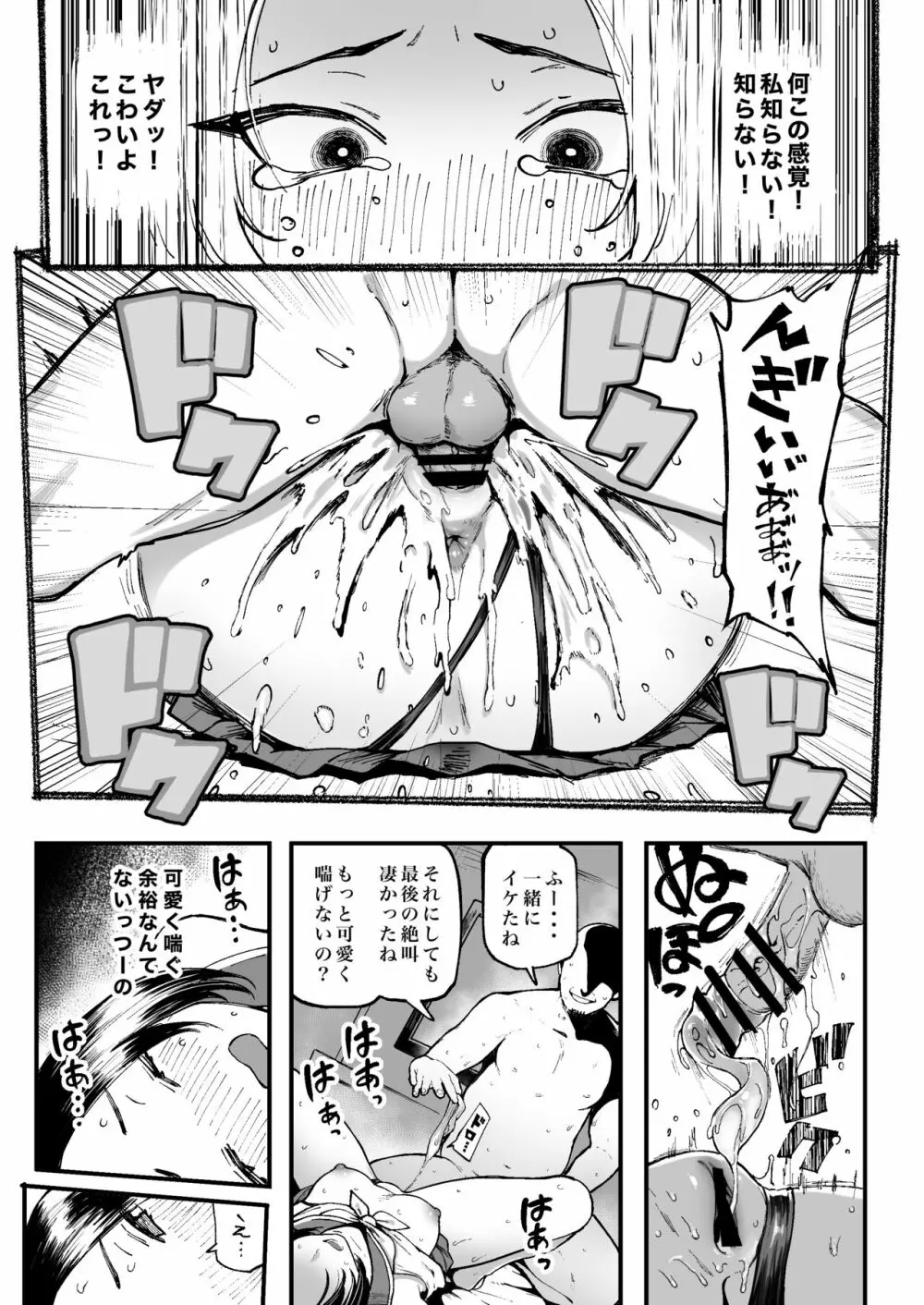 美波瑠のはじめて Page.29