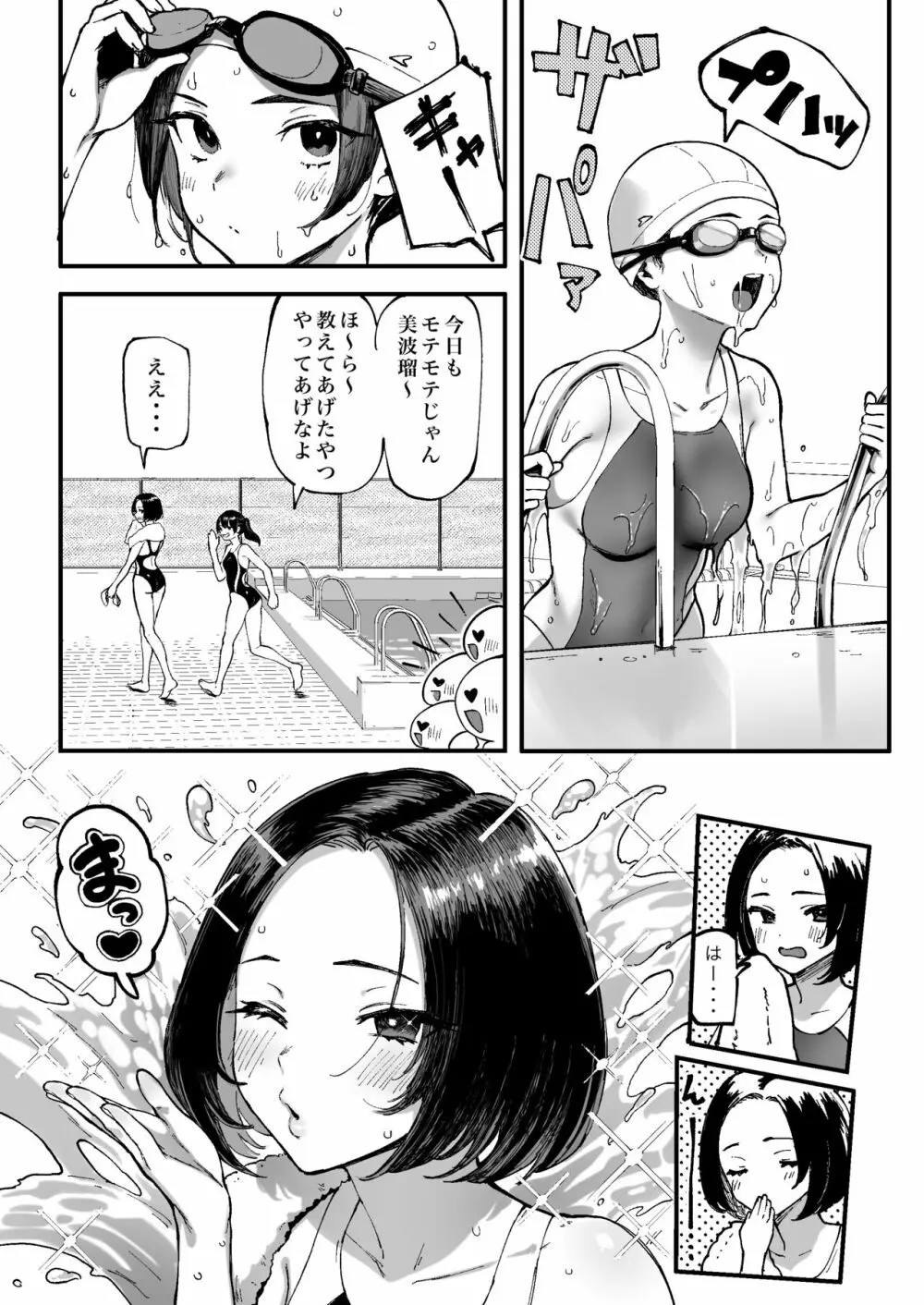 美波瑠のはじめて Page.4