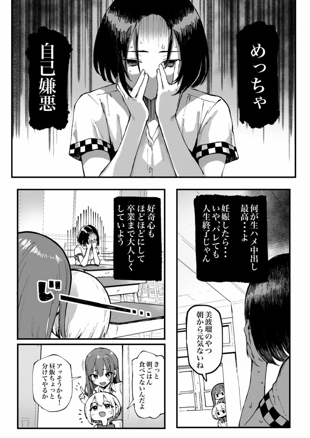 美波瑠のはじめて Page.40