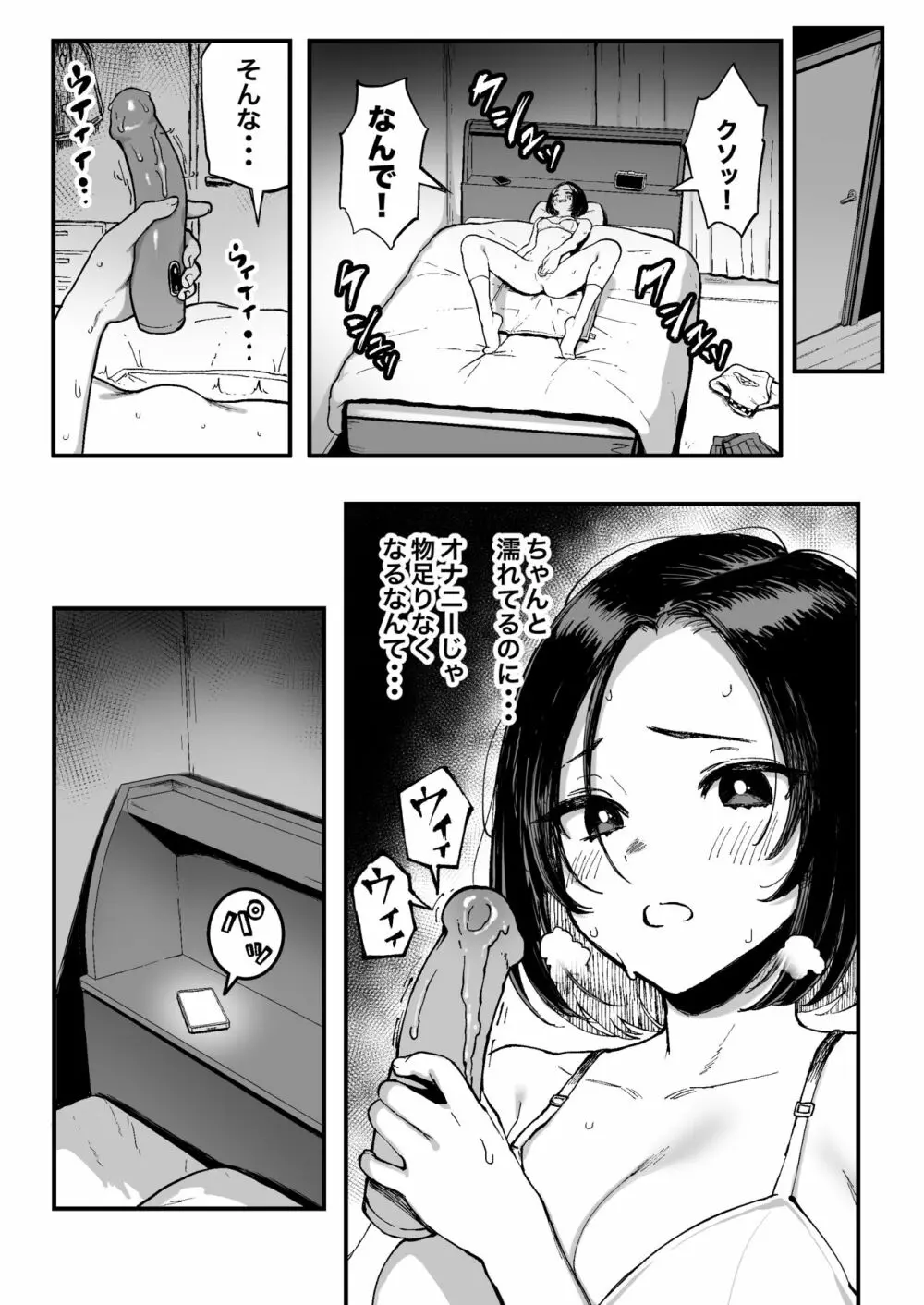 美波瑠のはじめて Page.41