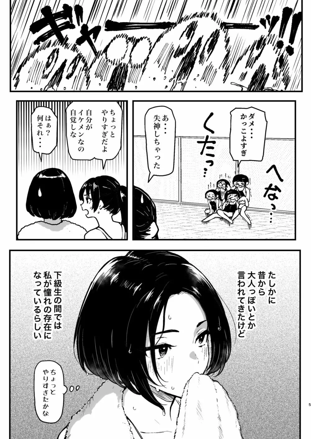 美波瑠のはじめて Page.5