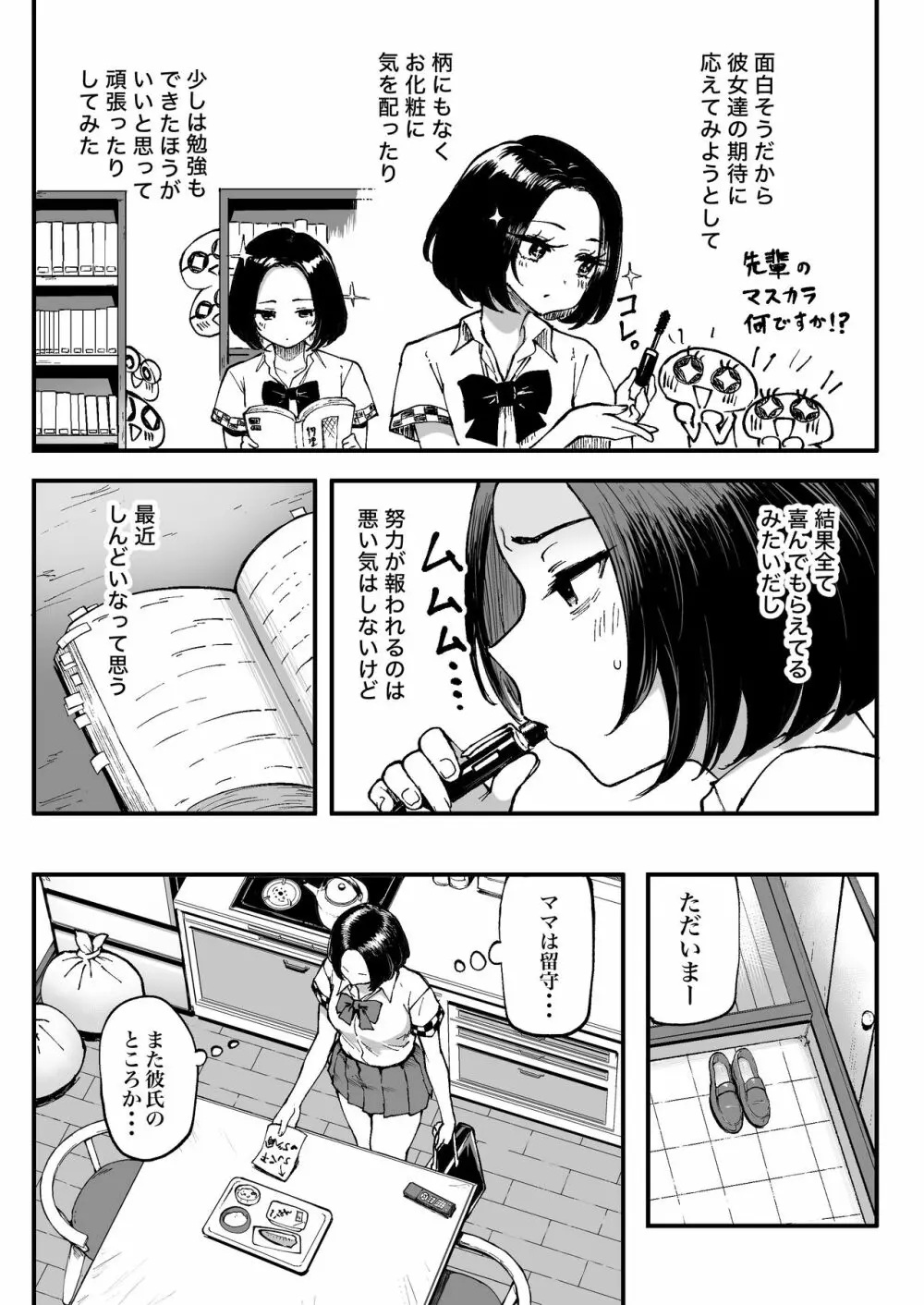 美波瑠のはじめて Page.6