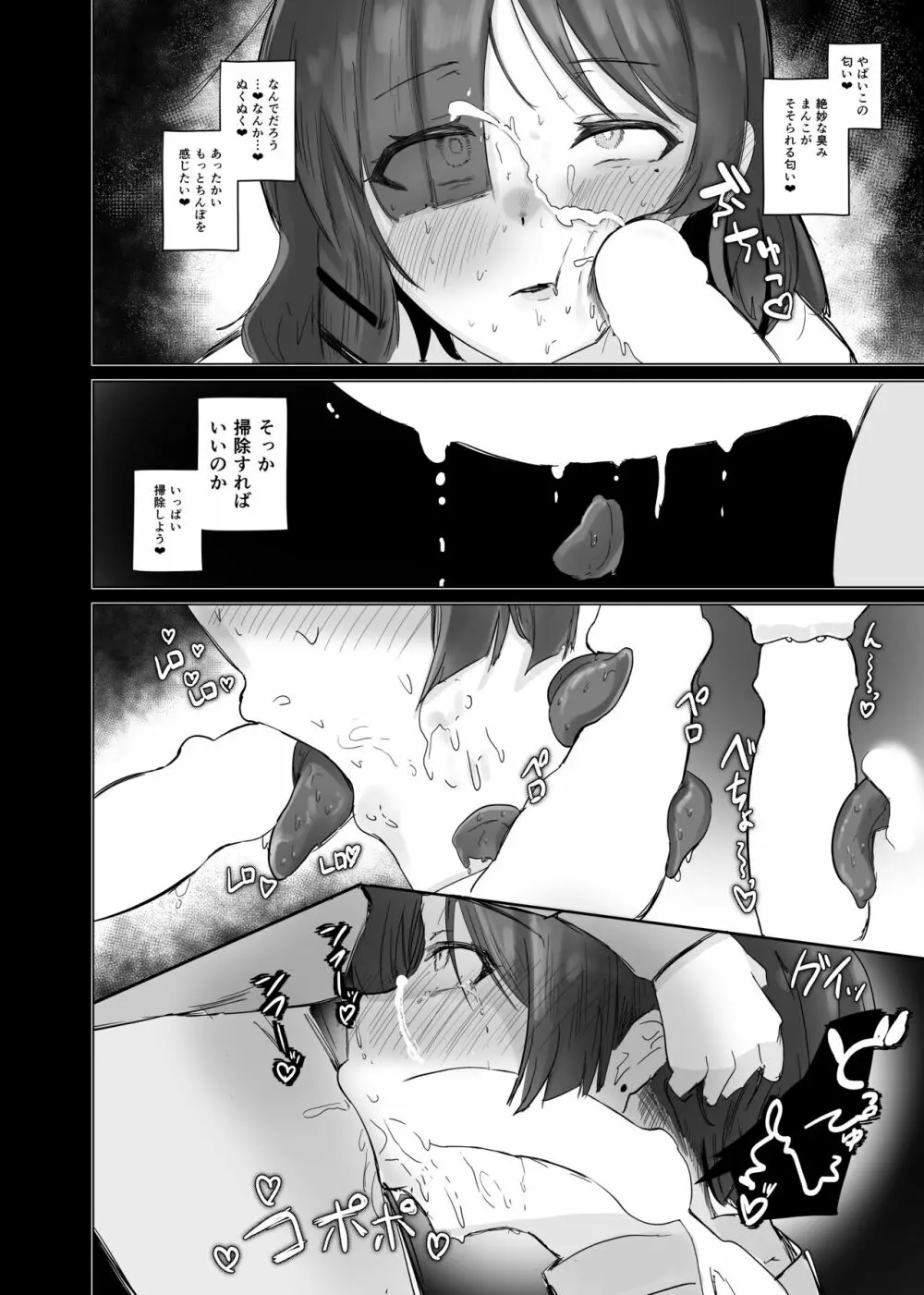 ユメだったらよかったのに… Page.18