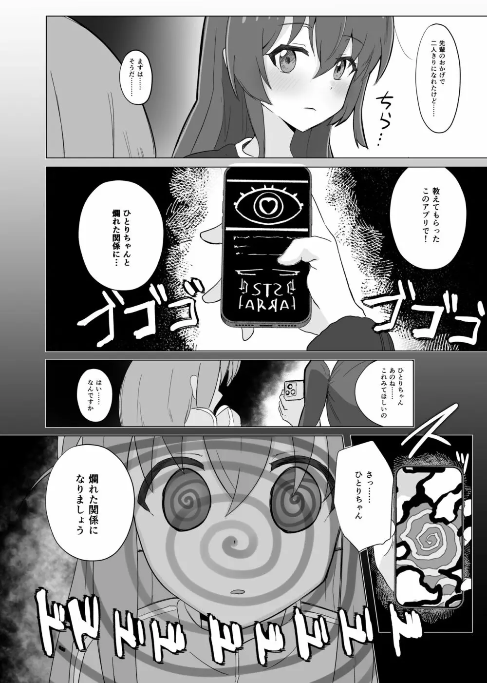 ユメだったらよかったのに… Page.8