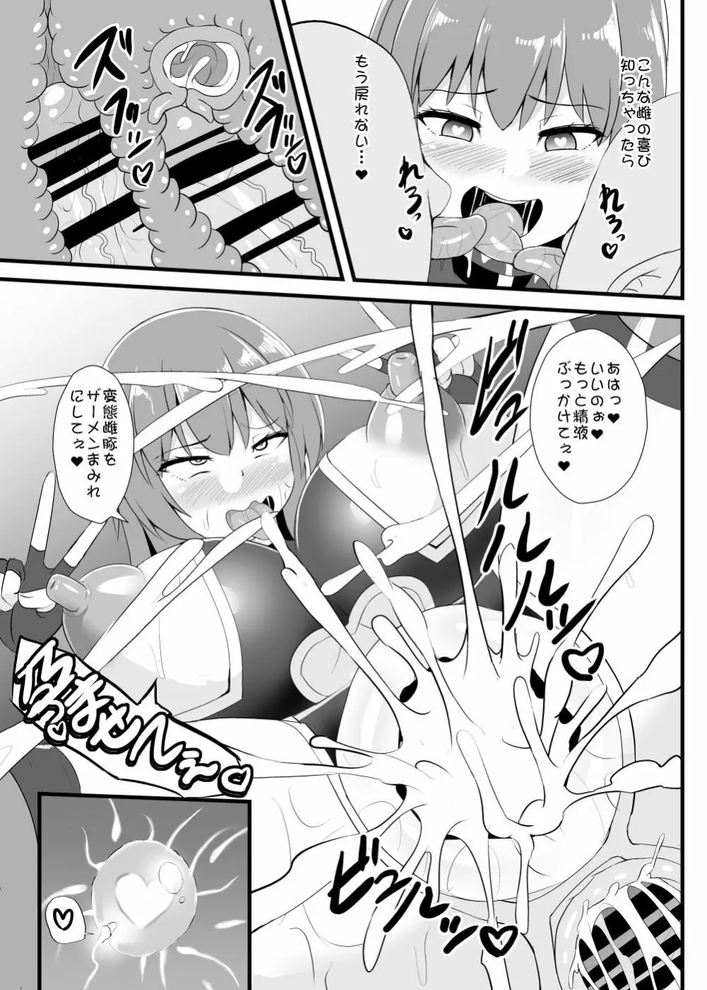 対魔忍天子ちゃん Page.18