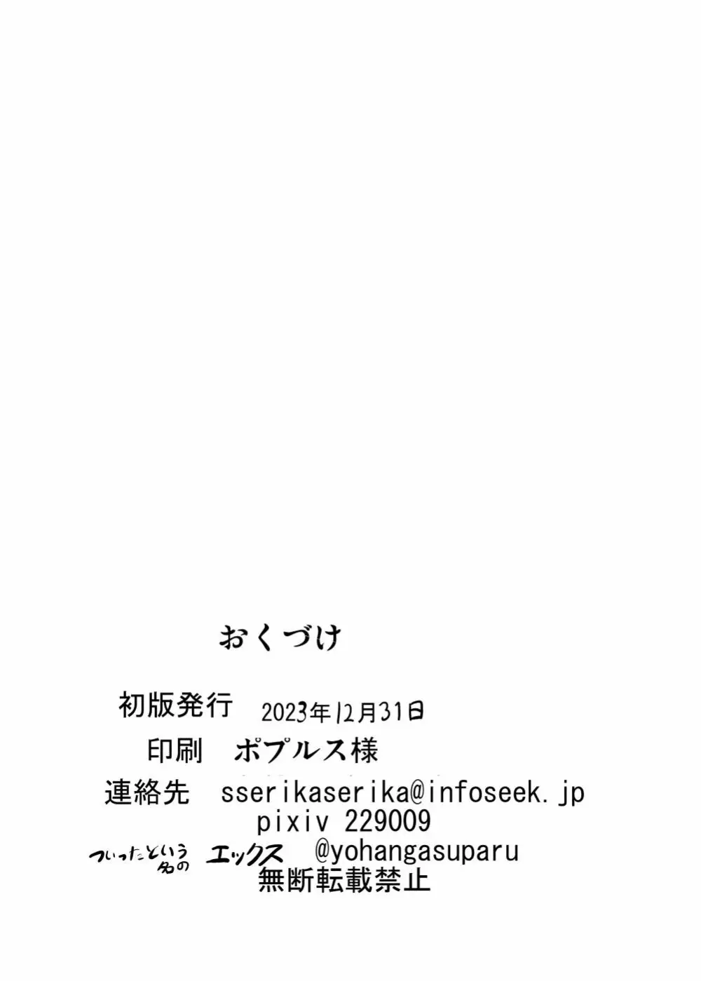 対魔忍天子ちゃん Page.21