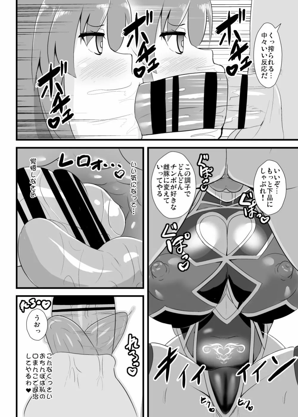 対魔忍天子ちゃん Page.7