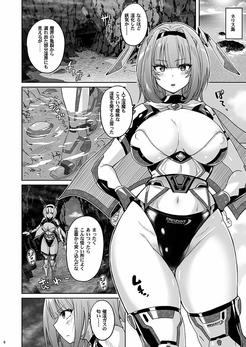 性癖崩壊クレセントロードナイト ～倒錯のビキニパンツ～ Page.5