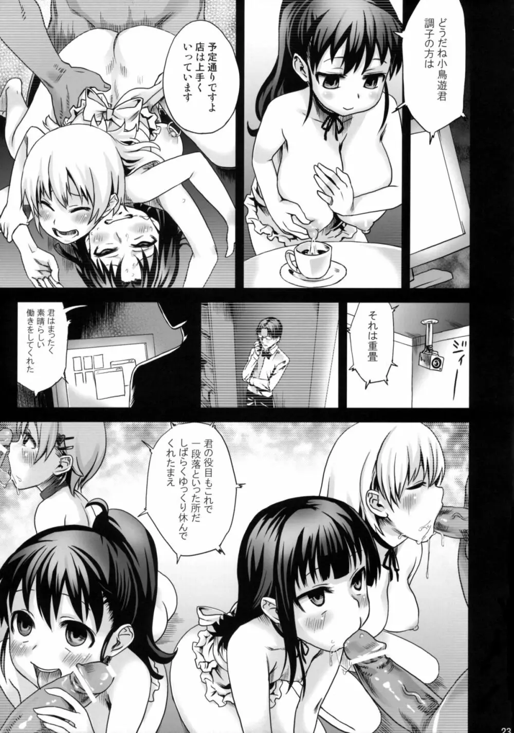 Victim Girls 9 UnderCover WORKING Page.22