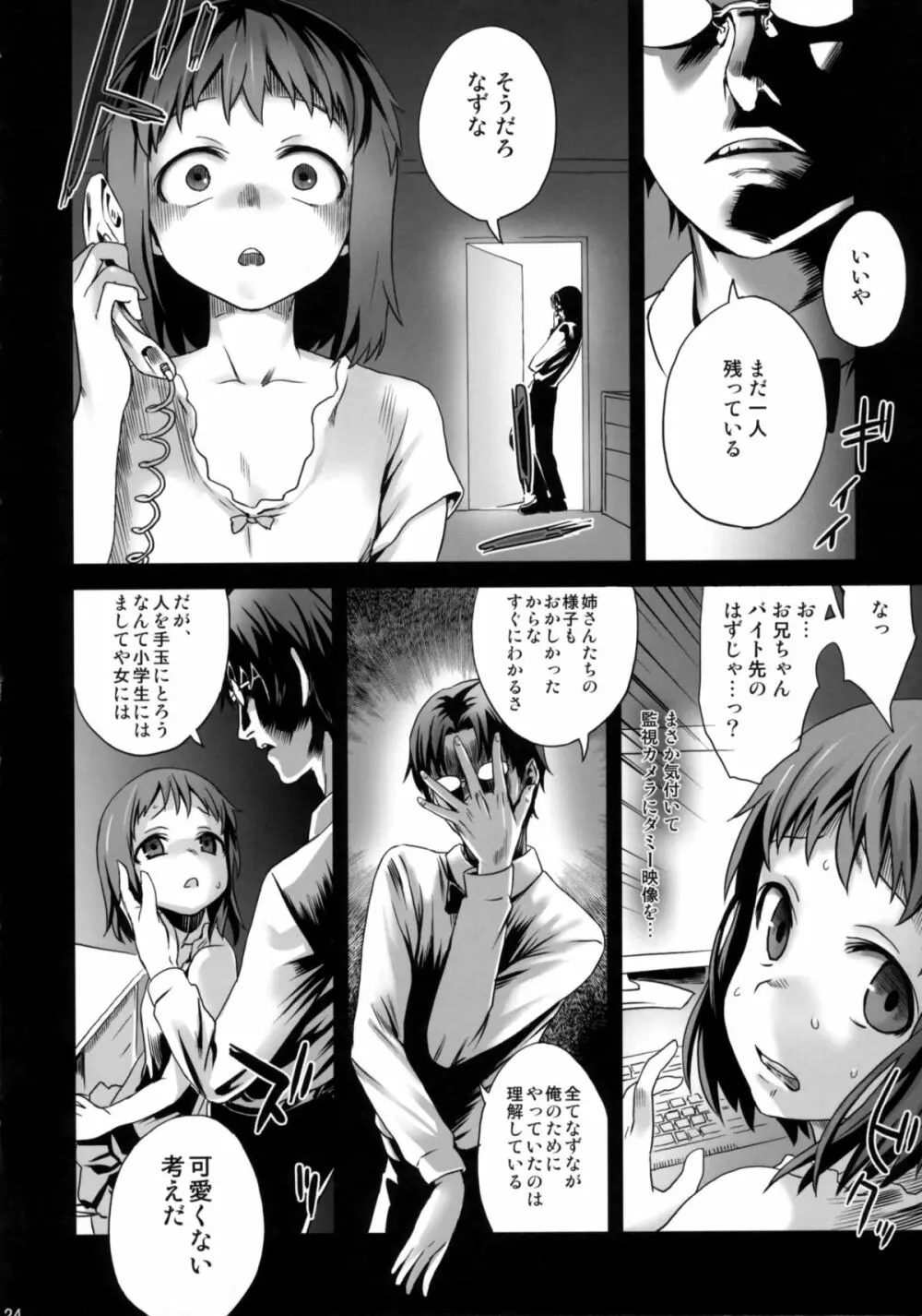 Victim Girls 9 UnderCover WORKING Page.23