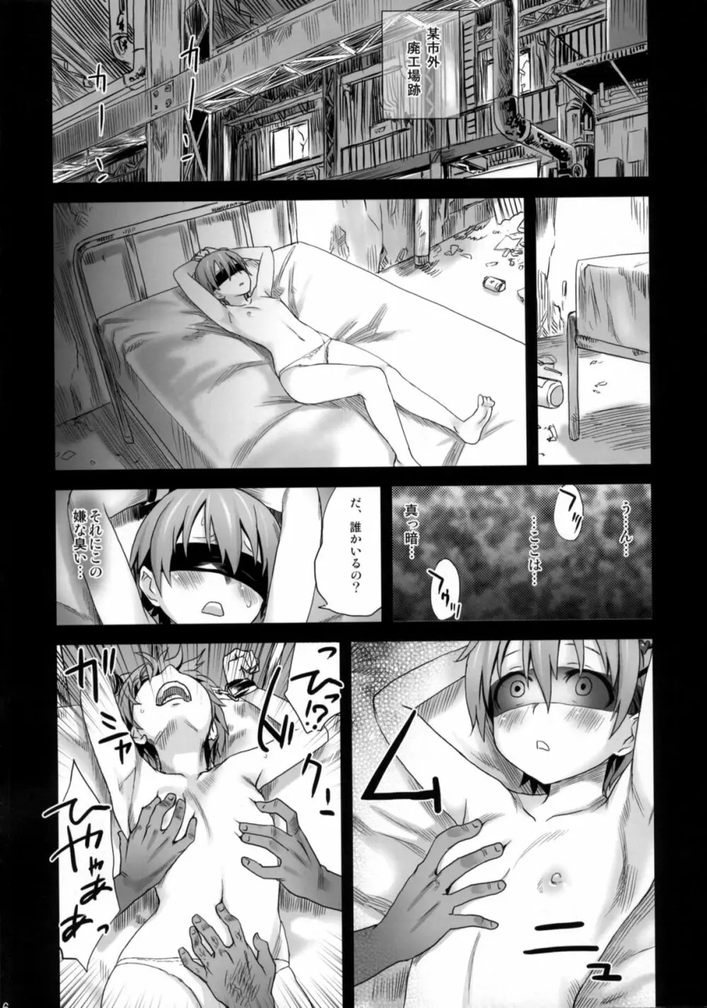 Victim Girls 9 UnderCover WORKING Page.5