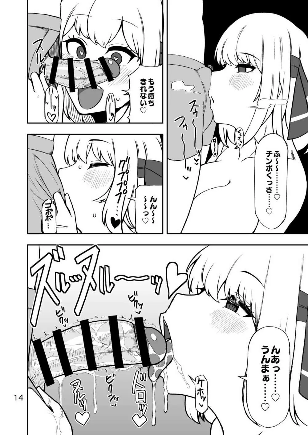 ルーミアさんと同棲性活 Page.13