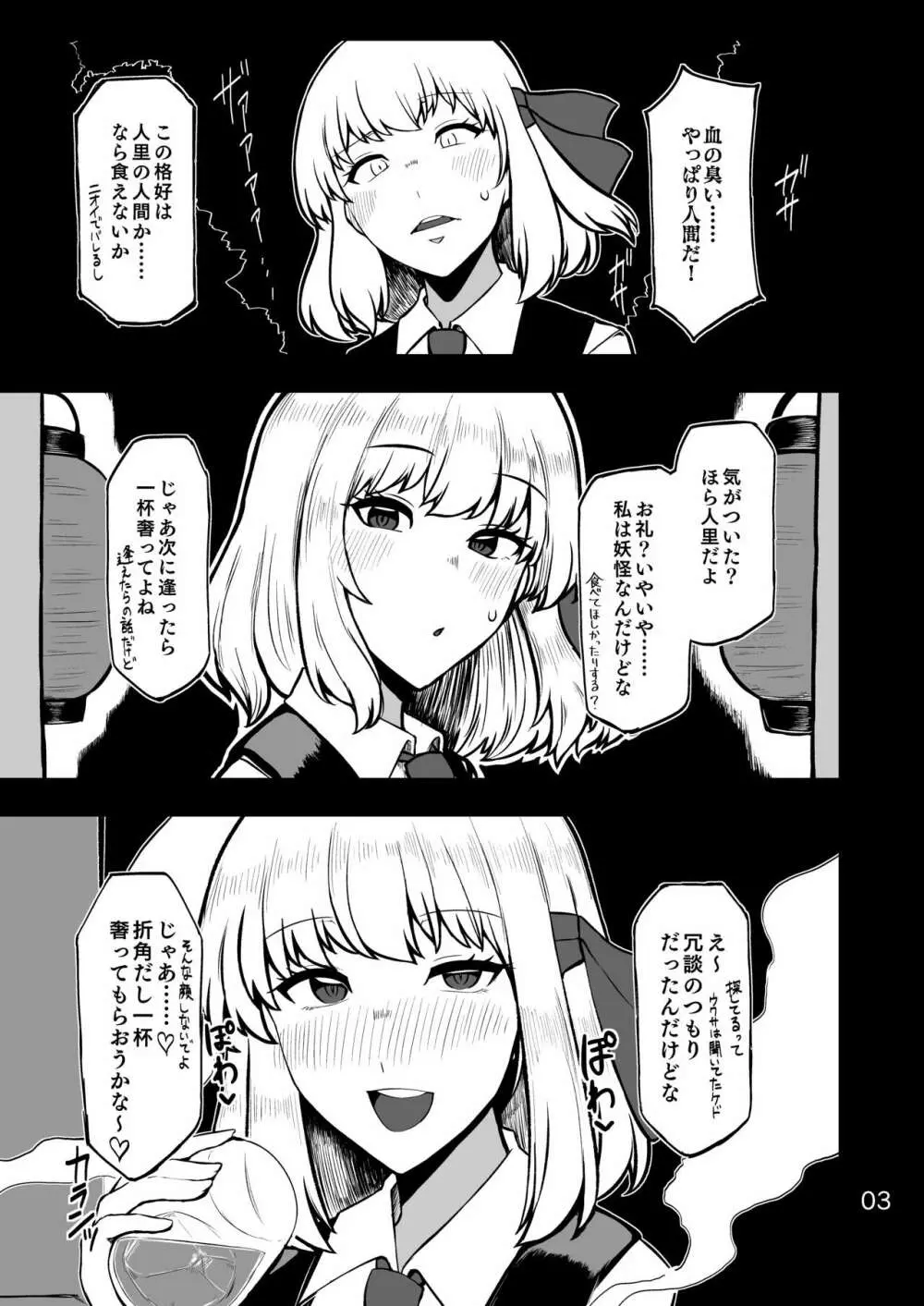 ルーミアさんと同棲性活 Page.2