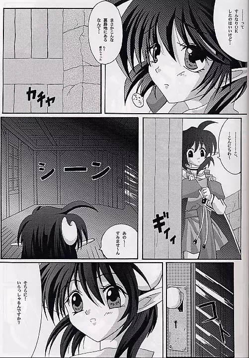 アタラクシアへの弁証法 Page.14