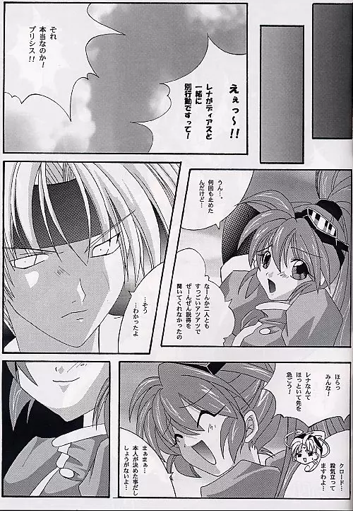 アタラクシアへの弁証法 Page.34