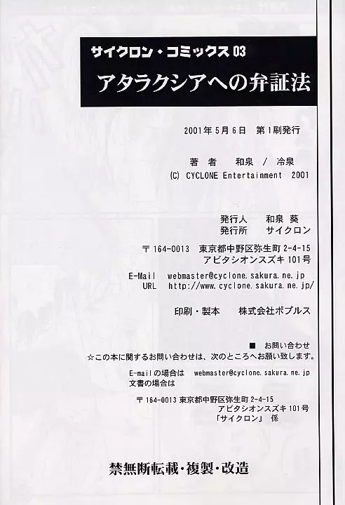 アタラクシアへの弁証法 Page.49