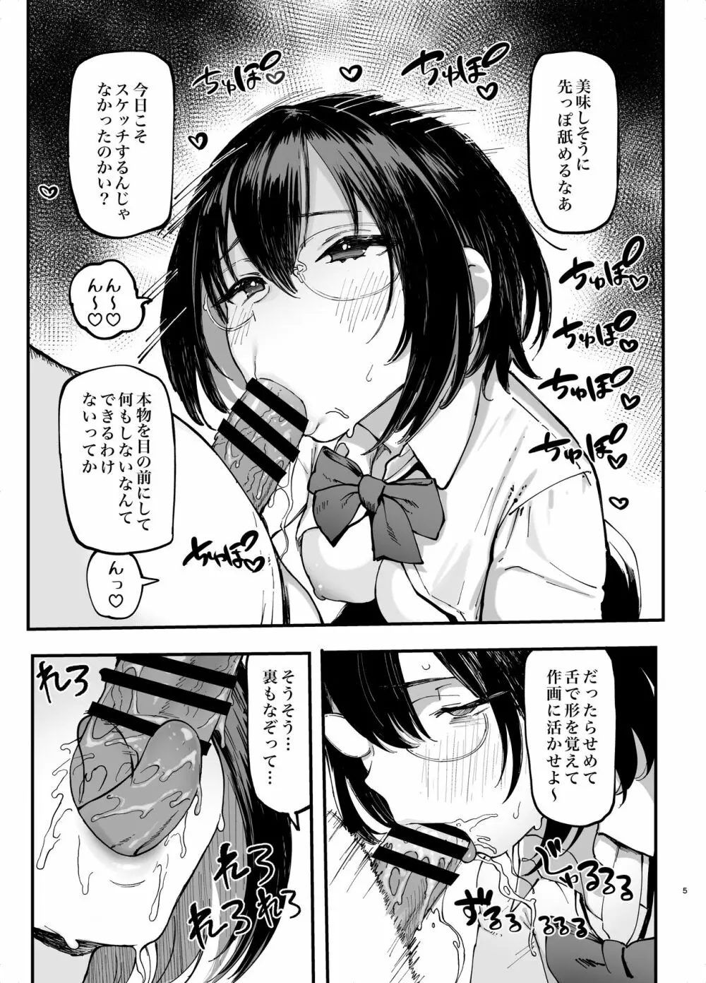 オエアエ Page.5