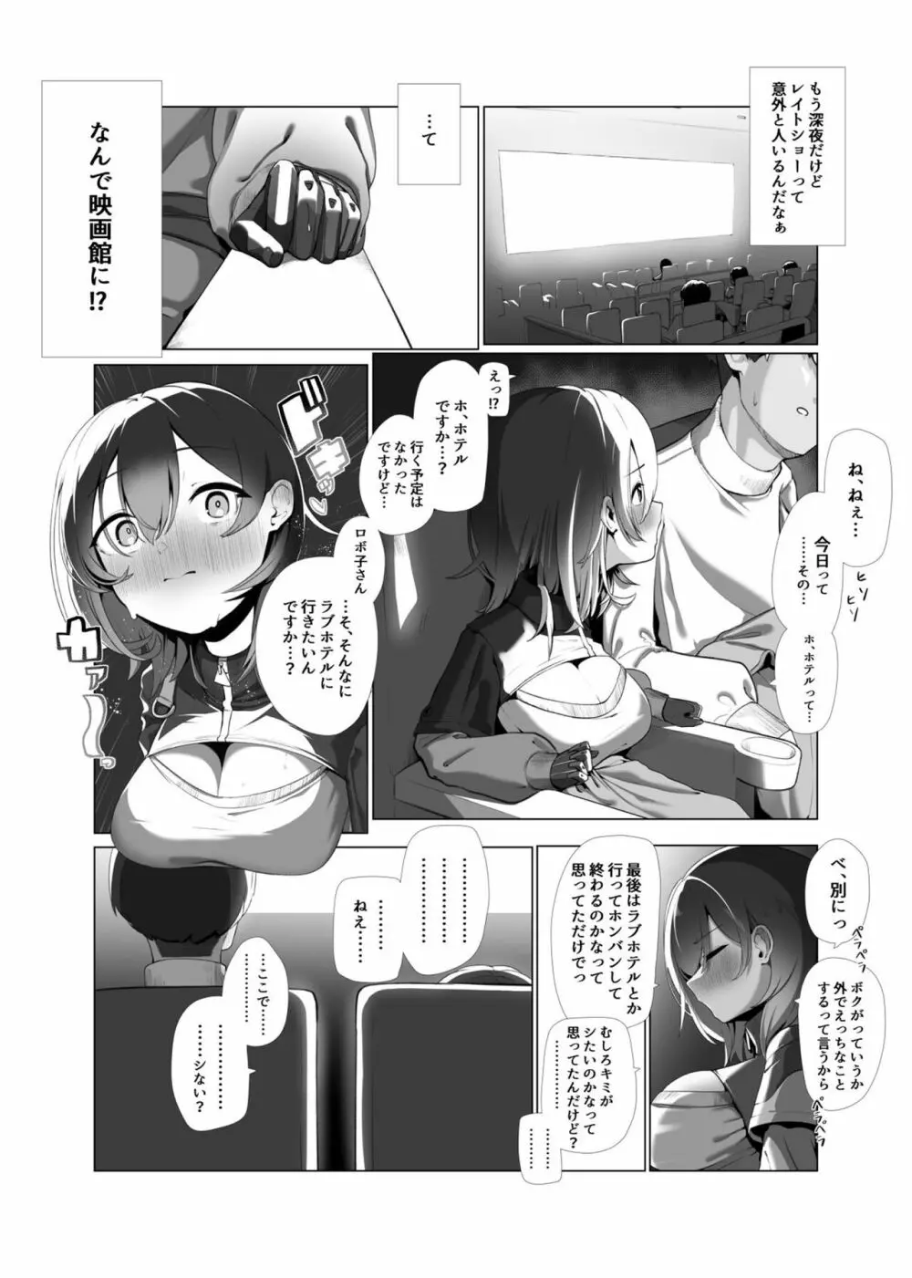 僕とロ〇子と好色聖夜 Page.11