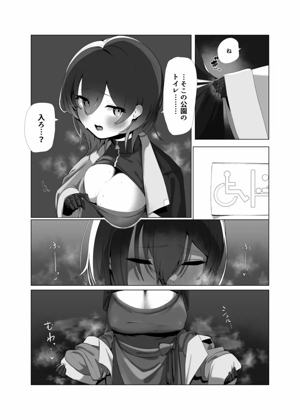 僕とロ〇子と好色聖夜 Page.6