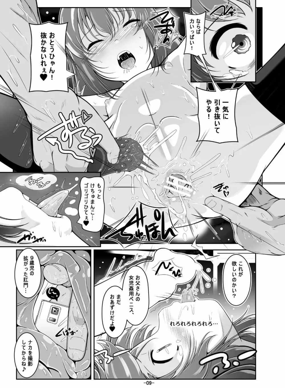 お父さんのは…何センチ入るかな? Page.10