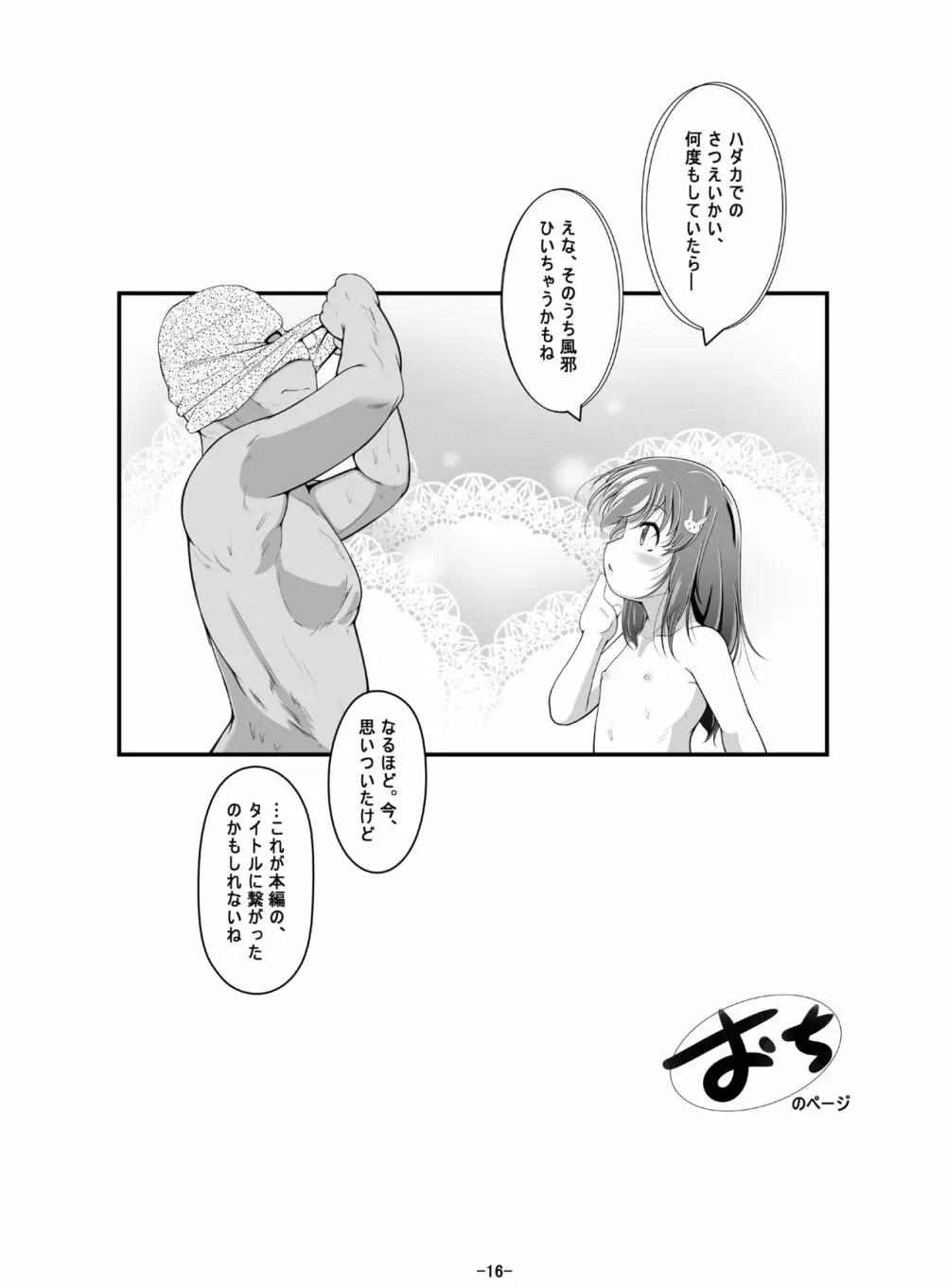 お父さんのは…何センチ入るかな? Page.17