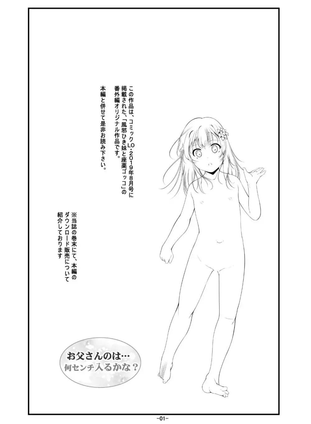 お父さんのは…何センチ入るかな? Page.2