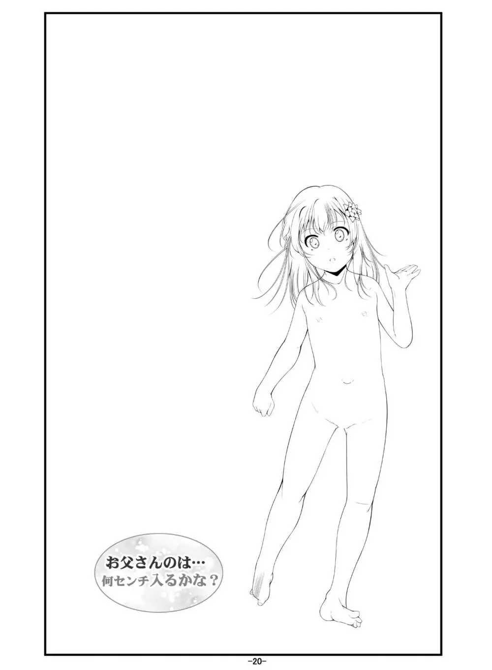 お父さんのは…何センチ入るかな? Page.21