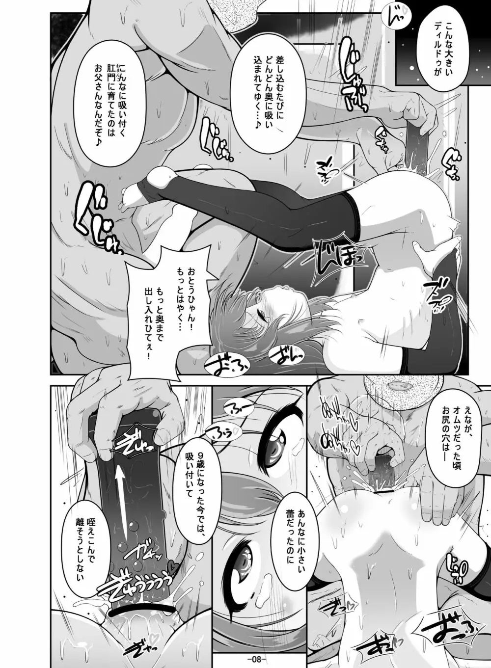 お父さんのは…何センチ入るかな? Page.9