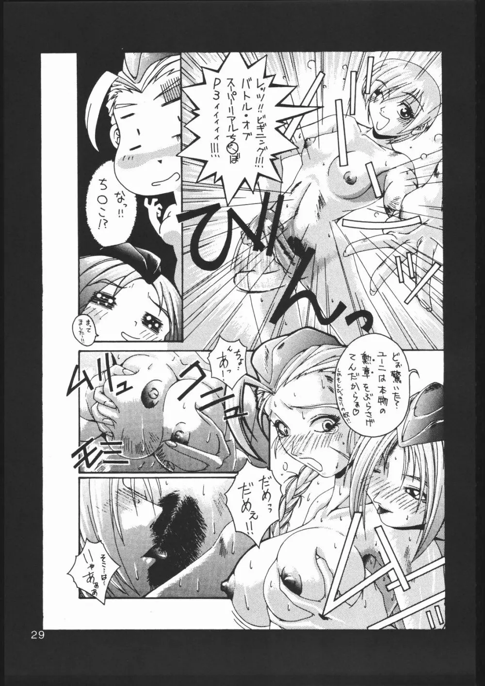 みそかの２ Page.28