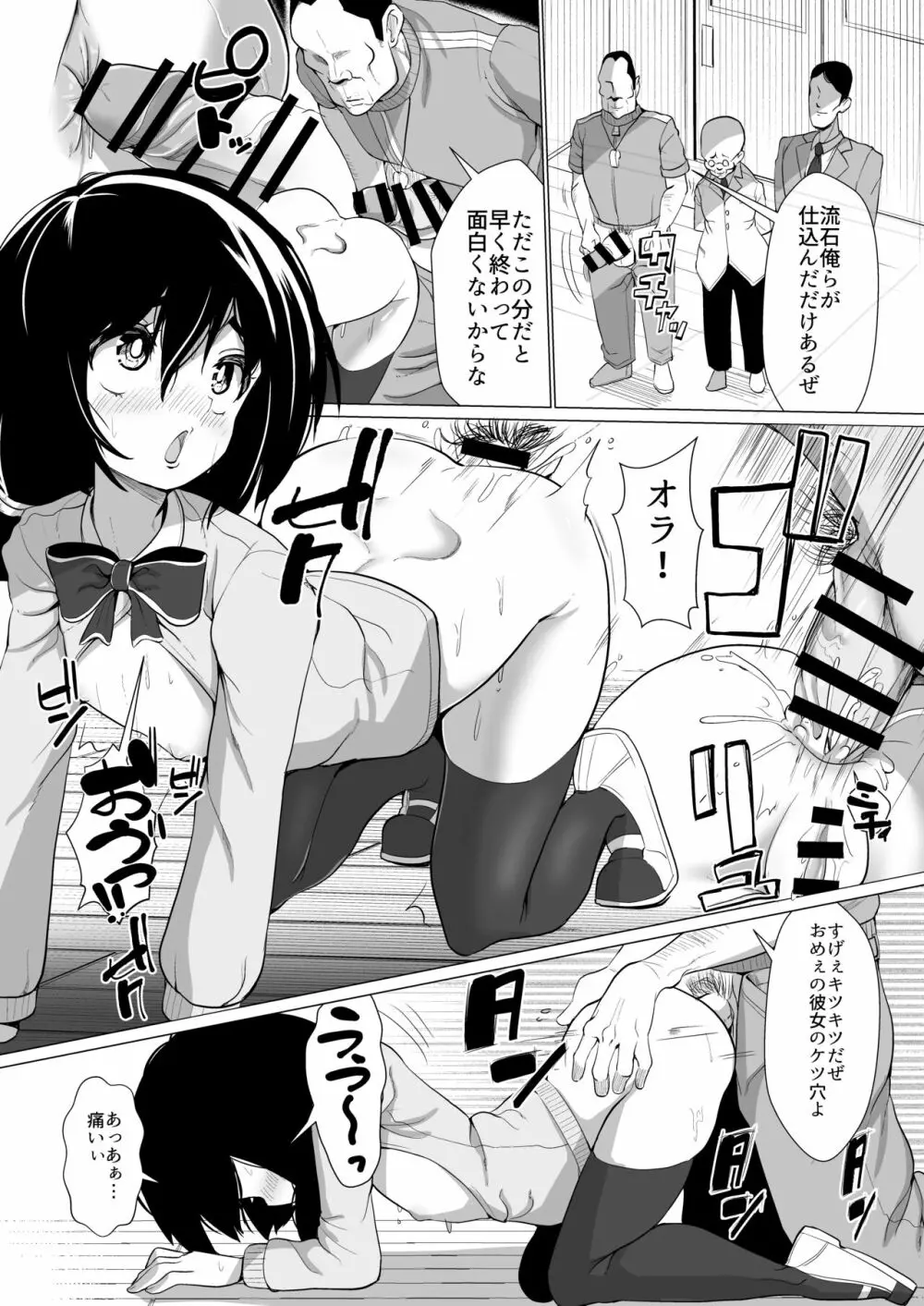 彼女が学費を稼ぐために教師のちんぽにご奉仕します Page.14