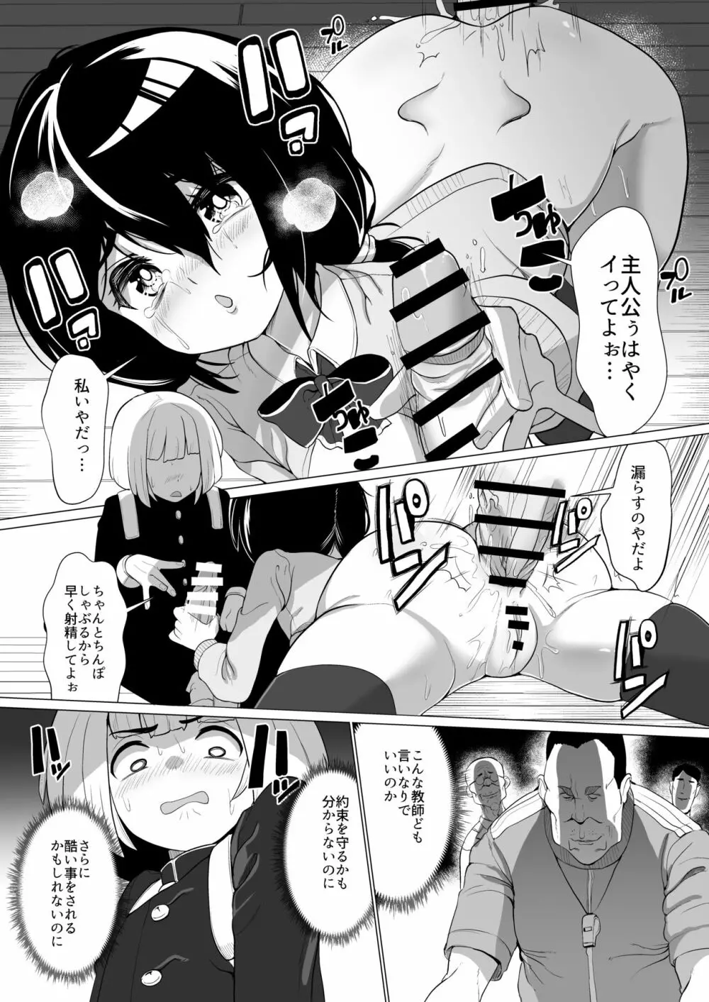 彼女が学費を稼ぐために教師のちんぽにご奉仕します Page.15