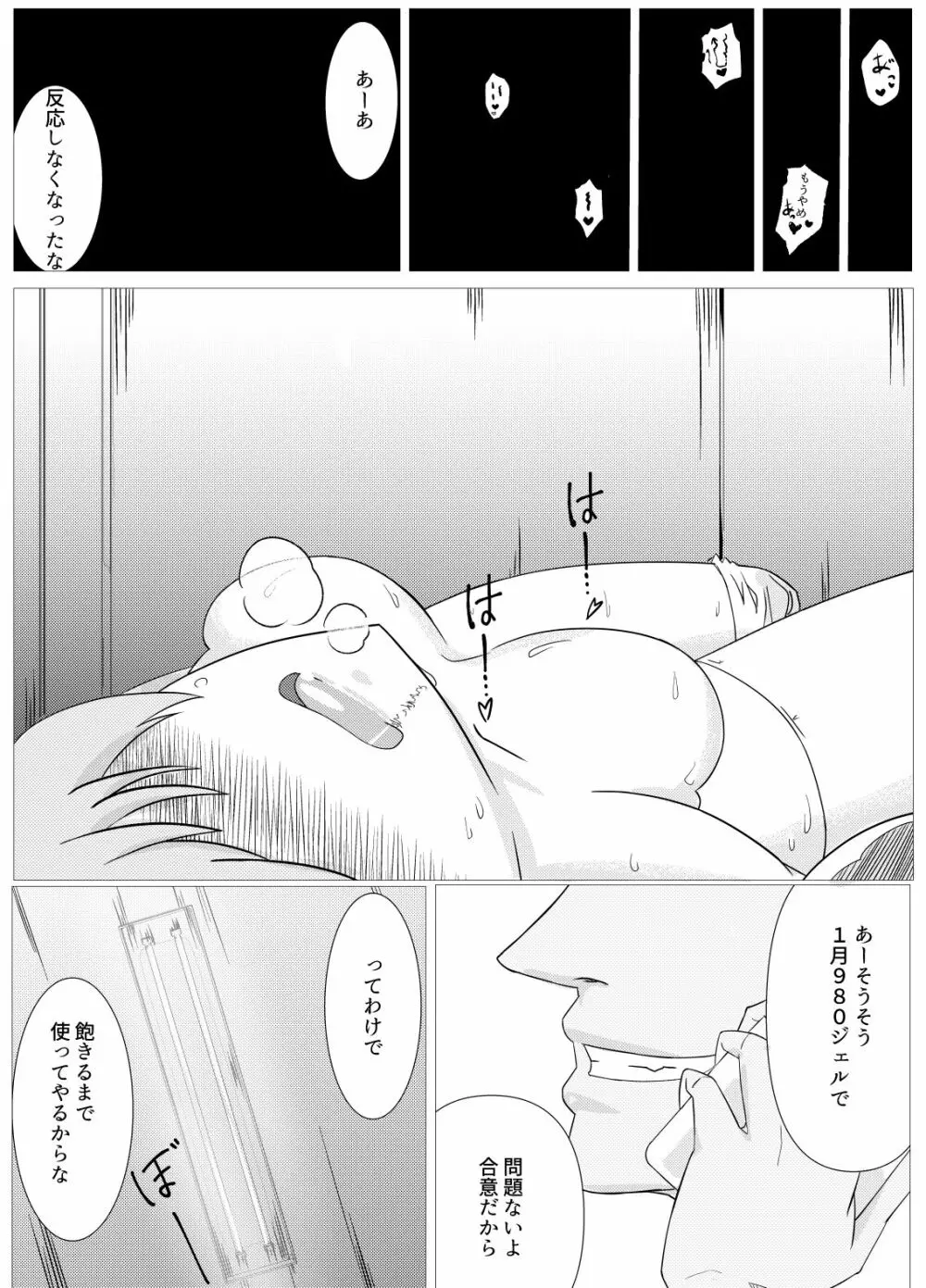 私の精一杯! Page.15