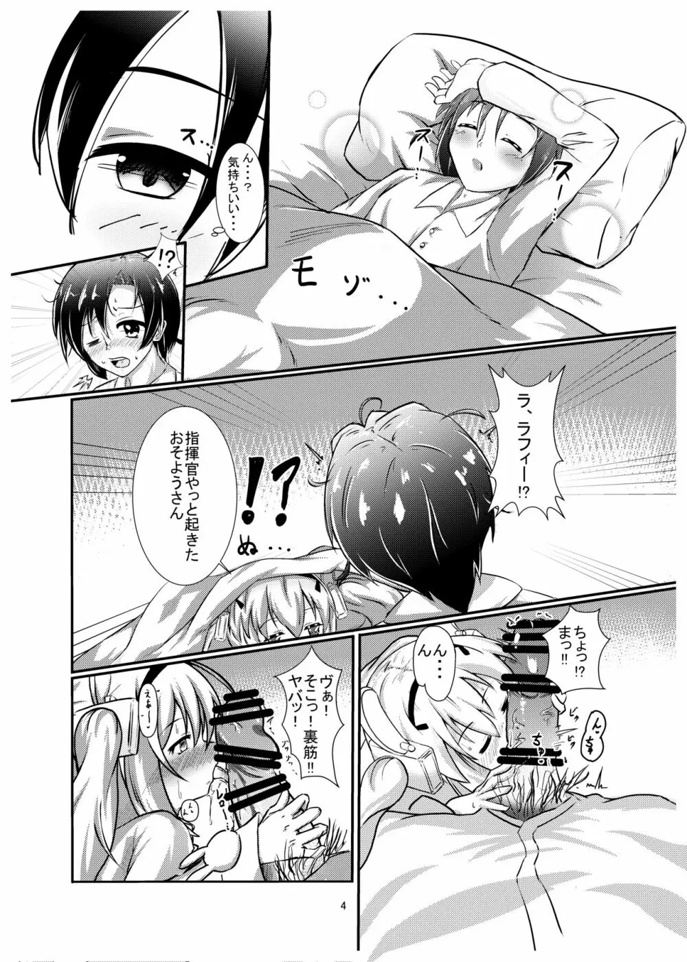 Holiday LOVE～ラフィーと朝からイチャイチャ～ Page.4