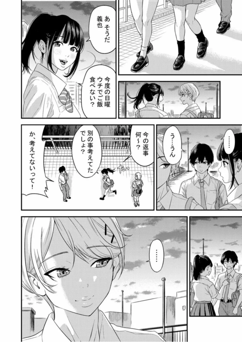 痴女リズム【18禁】1 Page.26