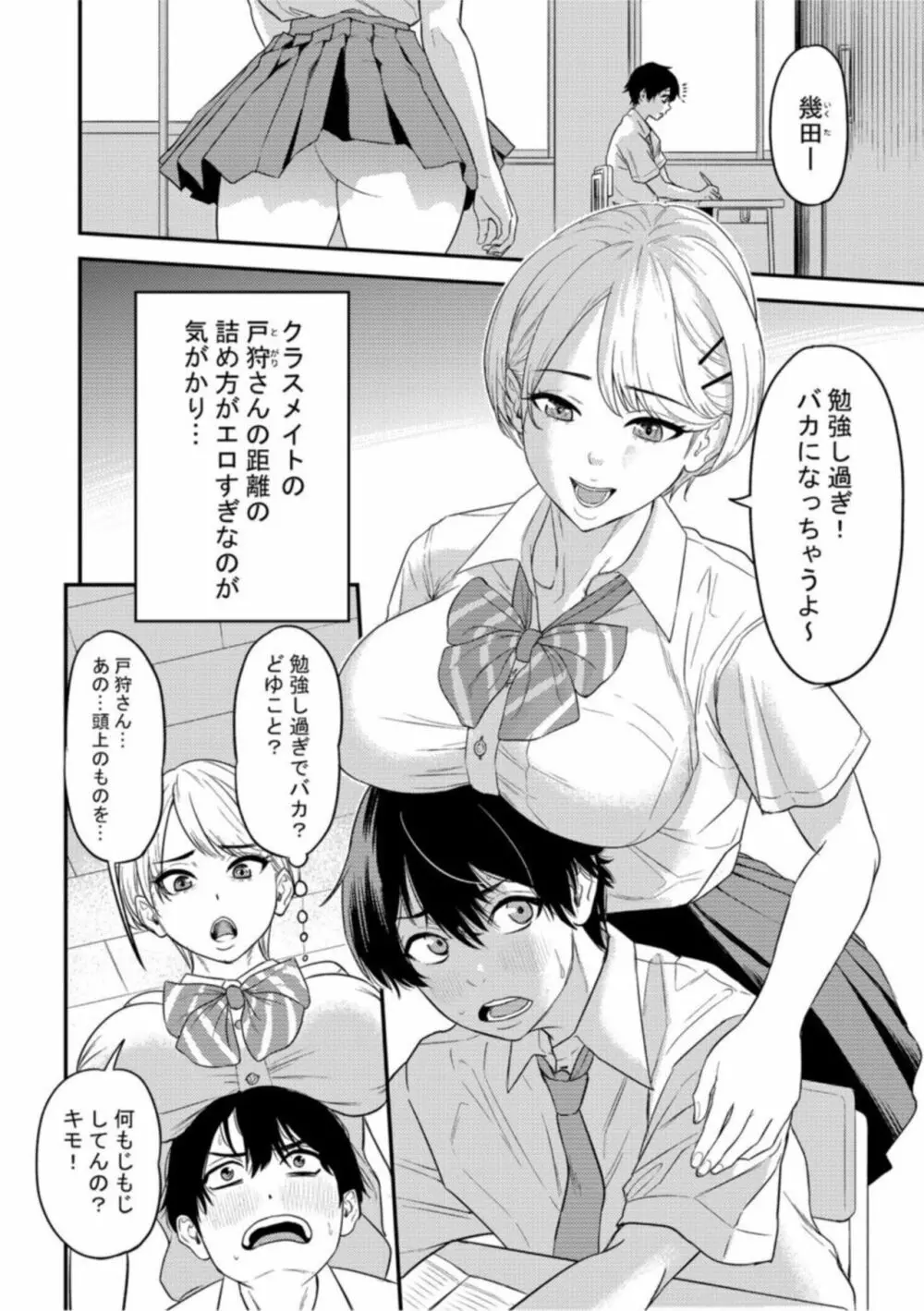 痴女リズム【18禁】1 Page.4