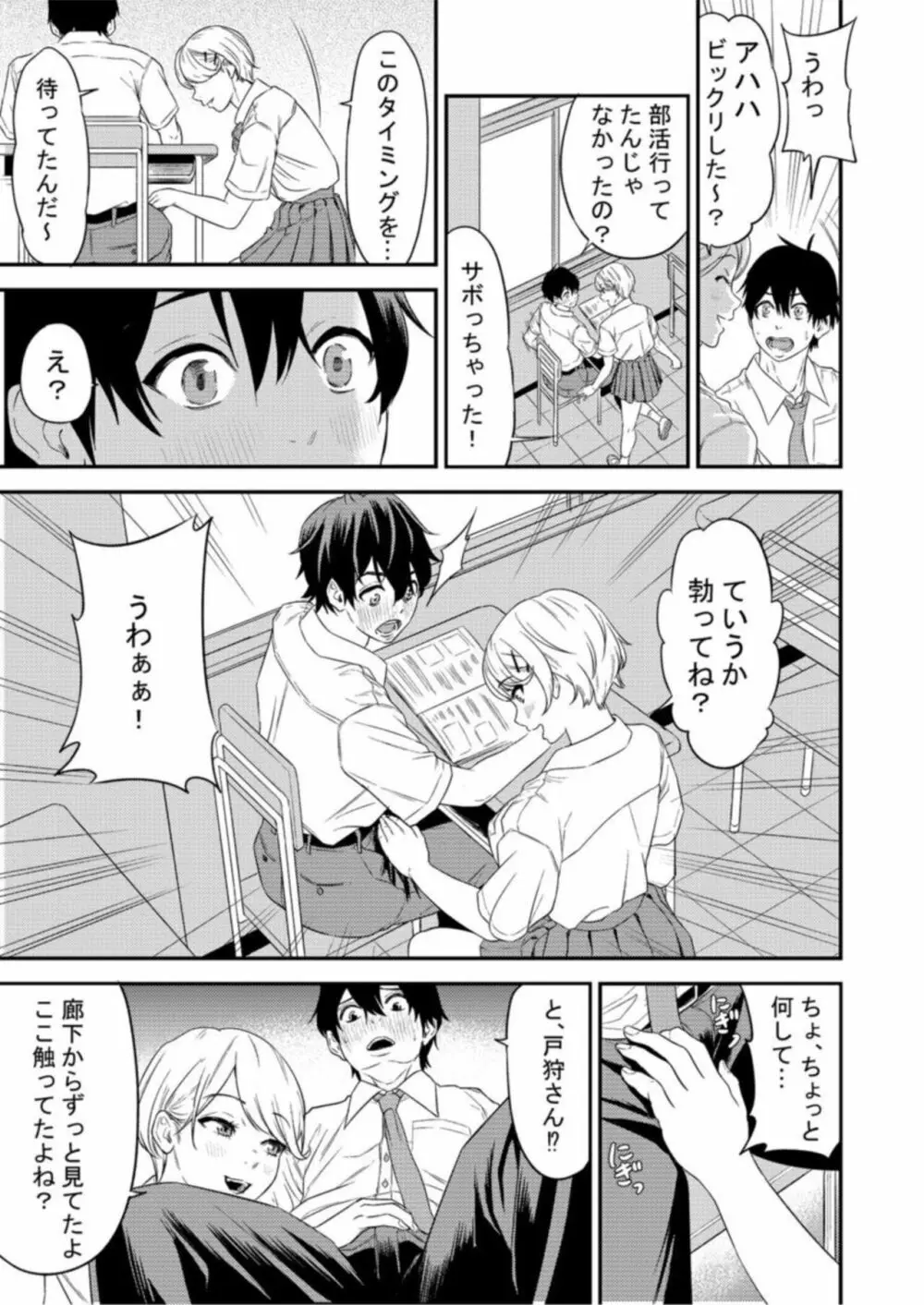 痴女リズム【18禁】1 Page.9