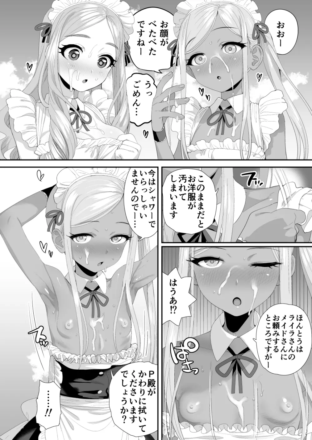 デレマス♥萌え萌え♥メイドさん合同寄稿分 Page.14