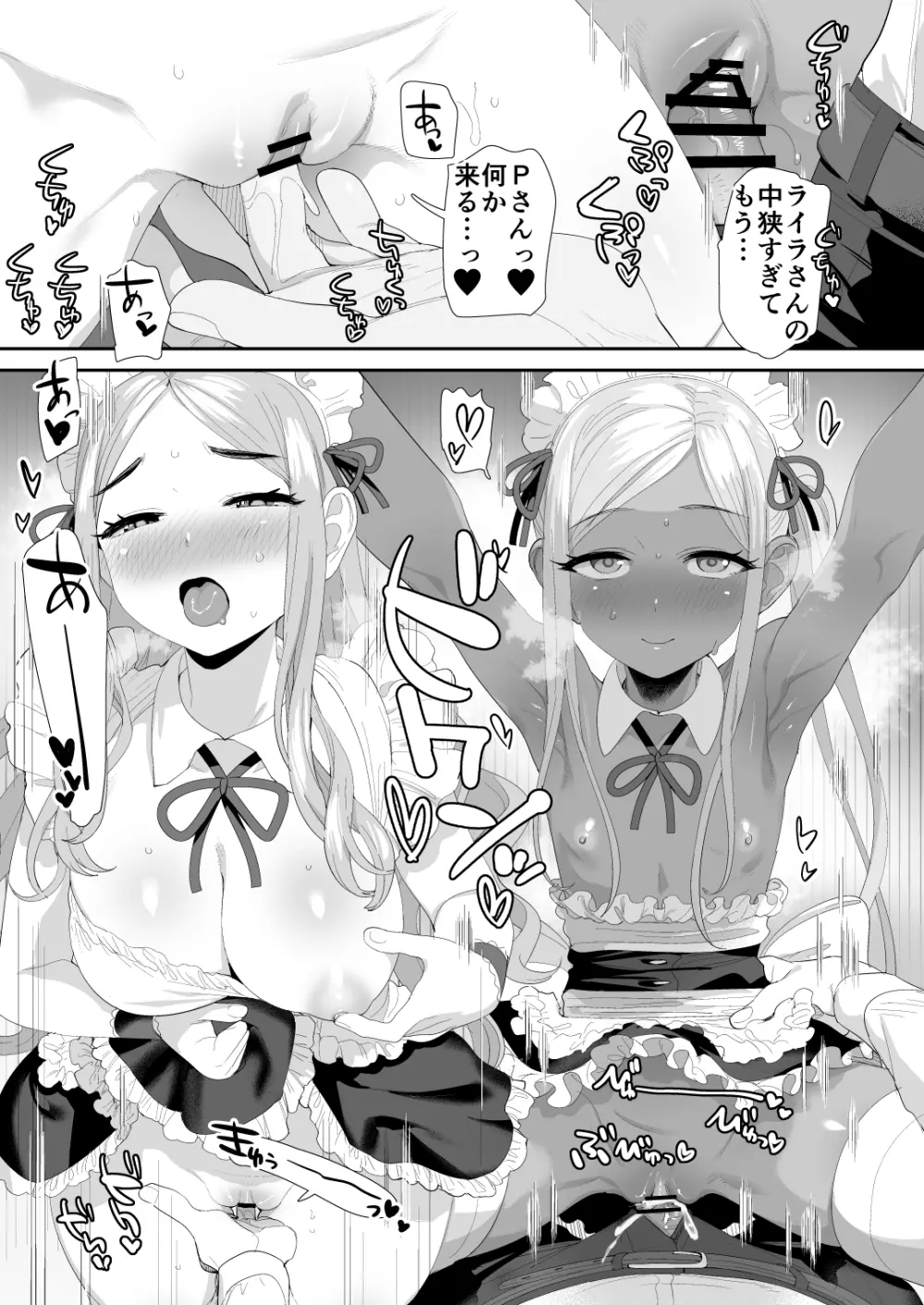 デレマス♥萌え萌え♥メイドさん合同寄稿分 Page.19