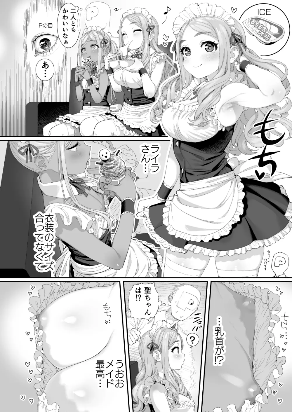 デレマス♥萌え萌え♥メイドさん合同寄稿分 Page.2