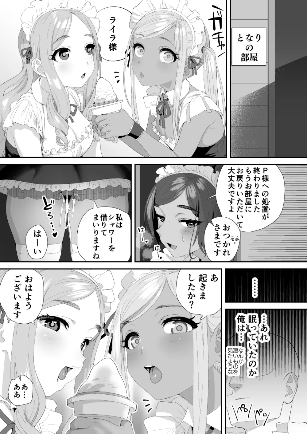 デレマス♥萌え萌え♥メイドさん合同寄稿分 Page.9