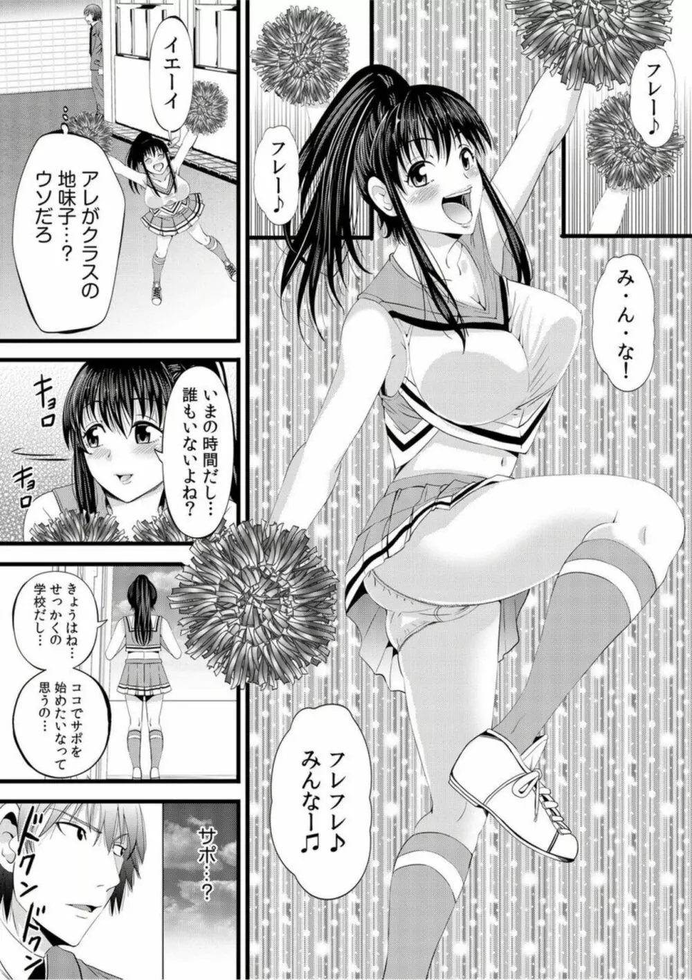 地味子がヒミツのセックス裏配信!?～おクチでイカせてあげる!～【18禁】1 Page.10