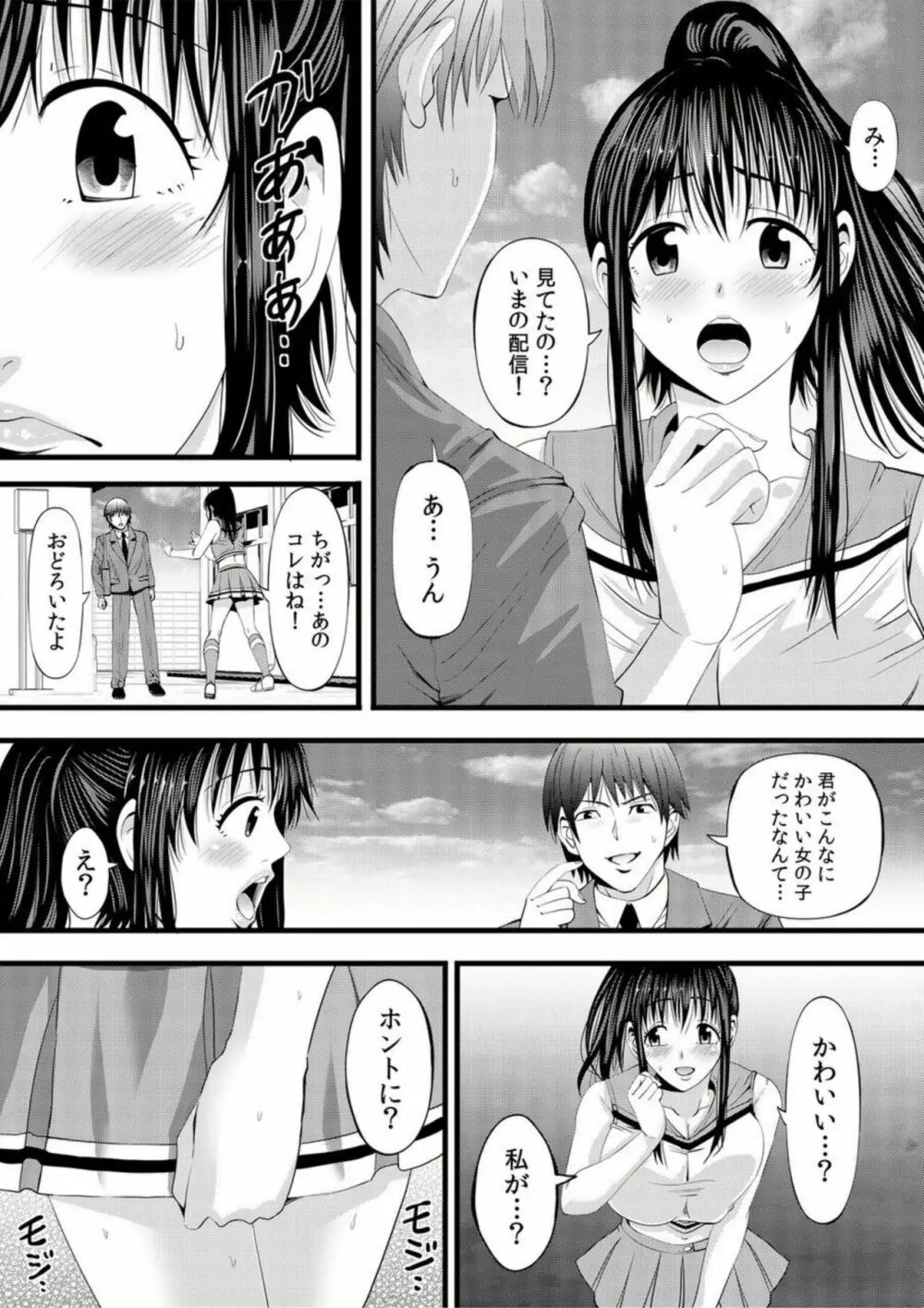 地味子がヒミツのセックス裏配信!?～おクチでイカせてあげる!～【18禁】1 Page.17