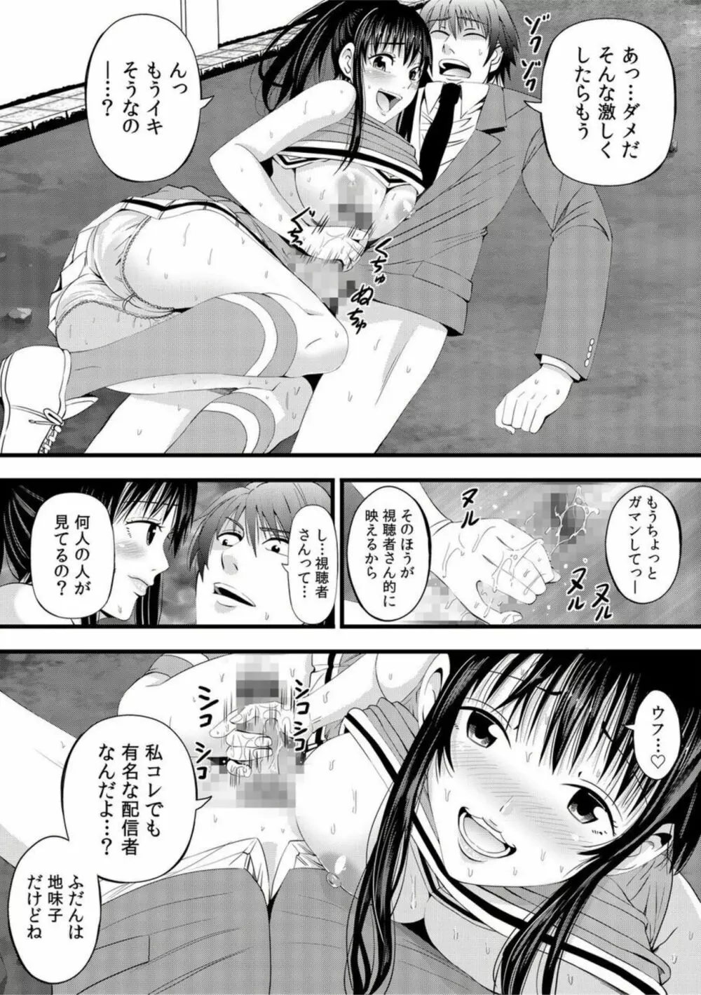 地味子がヒミツのセックス裏配信!?～おクチでイカせてあげる!～【18禁】1 Page.20