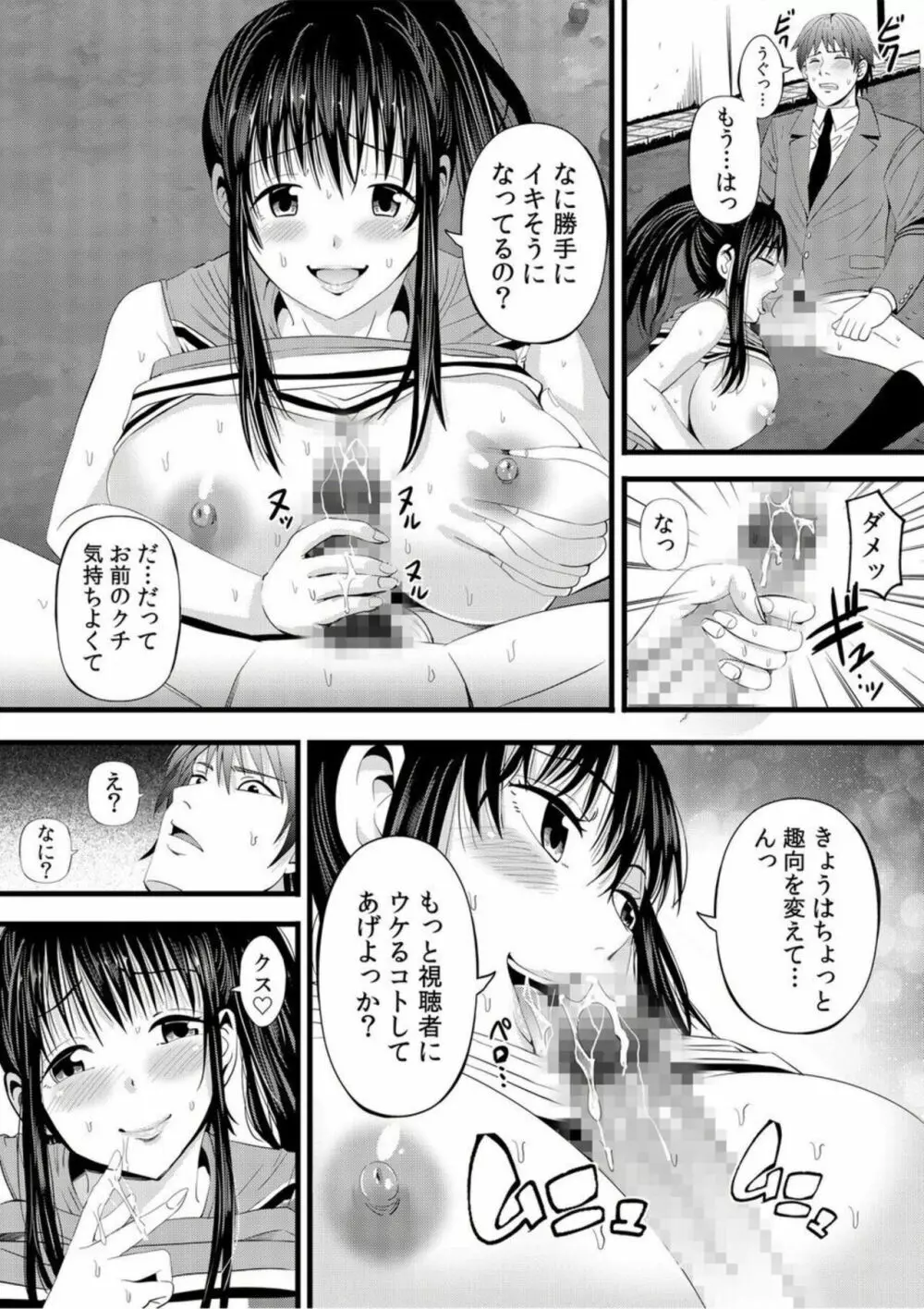 地味子がヒミツのセックス裏配信!?～おクチでイカせてあげる!～【18禁】1 Page.26