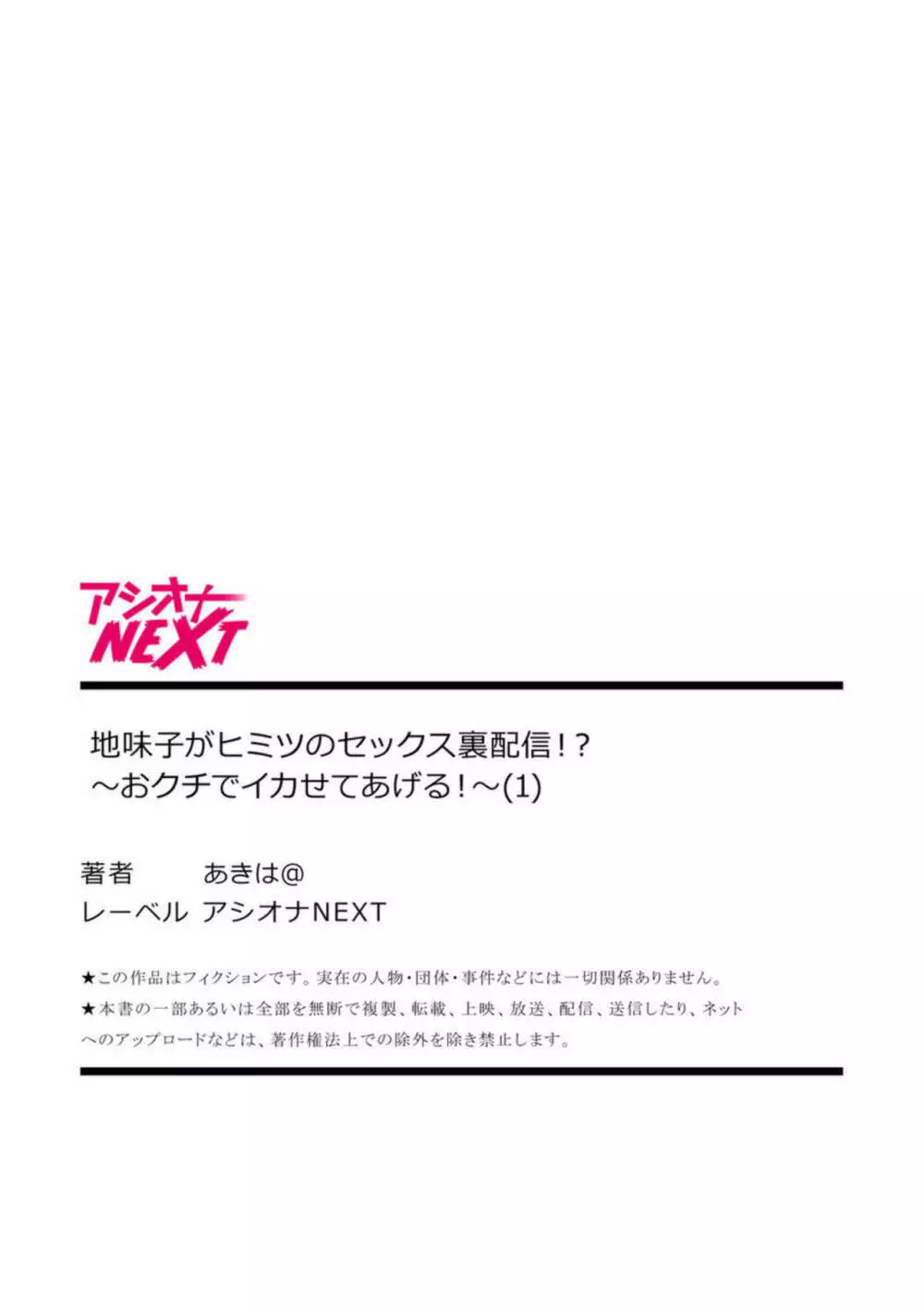 地味子がヒミツのセックス裏配信!?～おクチでイカせてあげる!～【18禁】1 Page.27